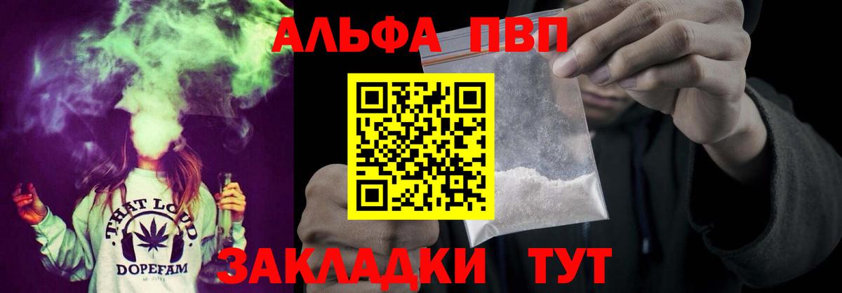 A PVP Соль  A PVP крисы CK  Вход с VPN  Видное  Alfa_PVP СК КРИС 
