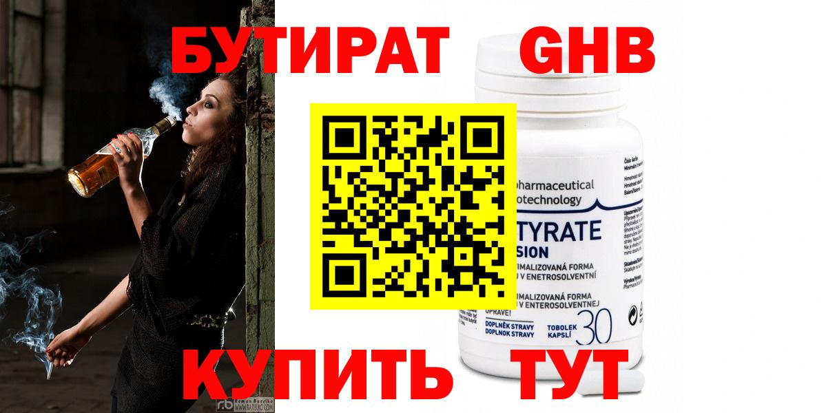 Бутират GHB Видное