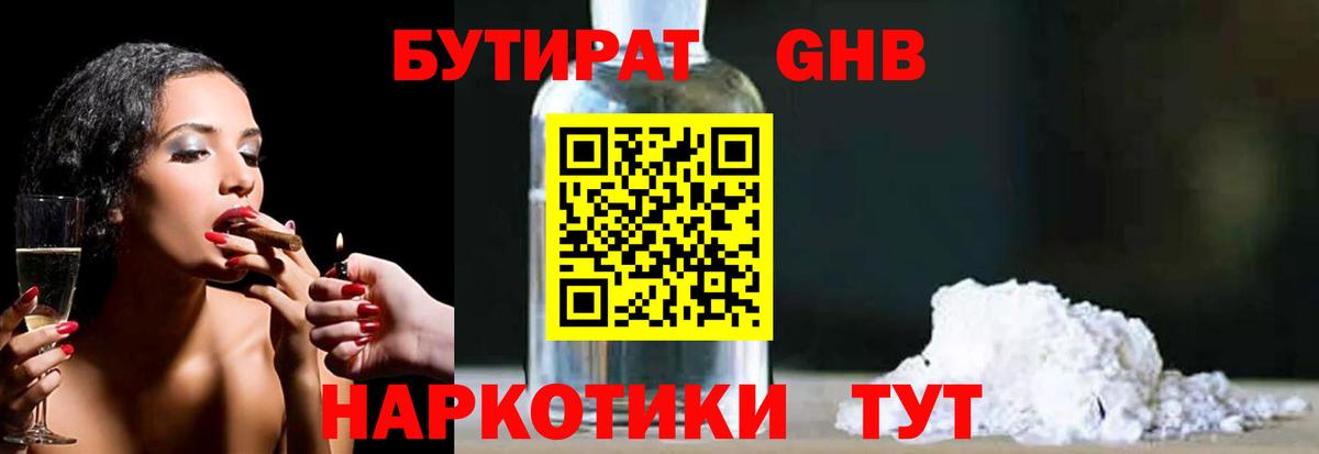 Видное  БУТИРАТ BDO 33%  Вход с VPN 