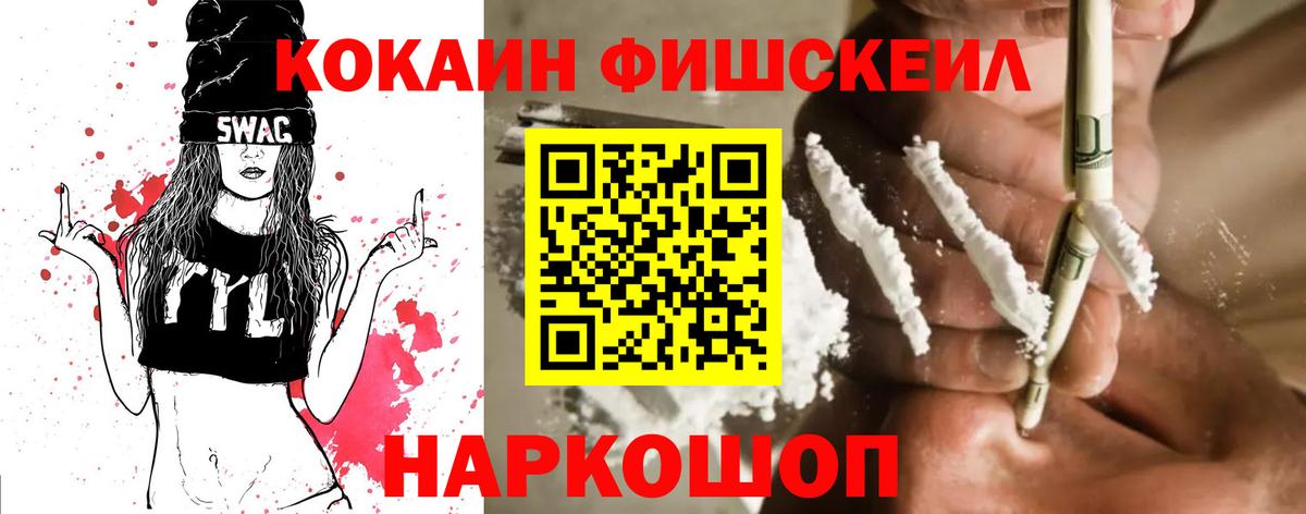 Видное  Cocaine Columbia  Кокаин  Вход с VPN  COCAIN Fish Scale 