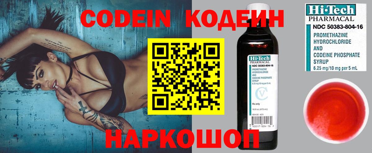 Codein напиток Lean (лин)  Кодеин напиток Lean (лин)  Видное  Вход с VPN 