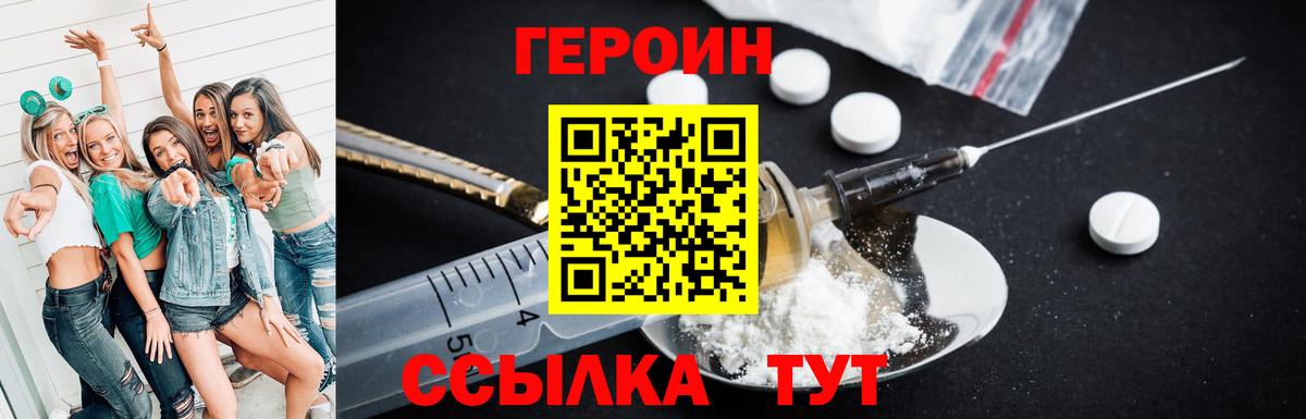 ГЕРОИН Heroin  Вход с VPN  Видное 
