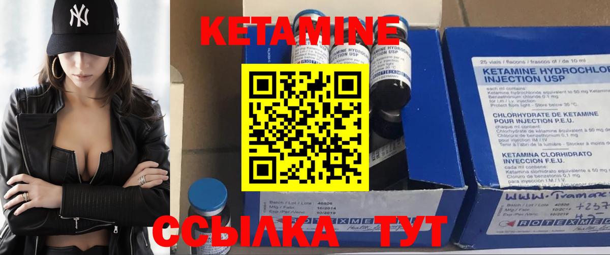 КЕТАМИН VHQ Видное