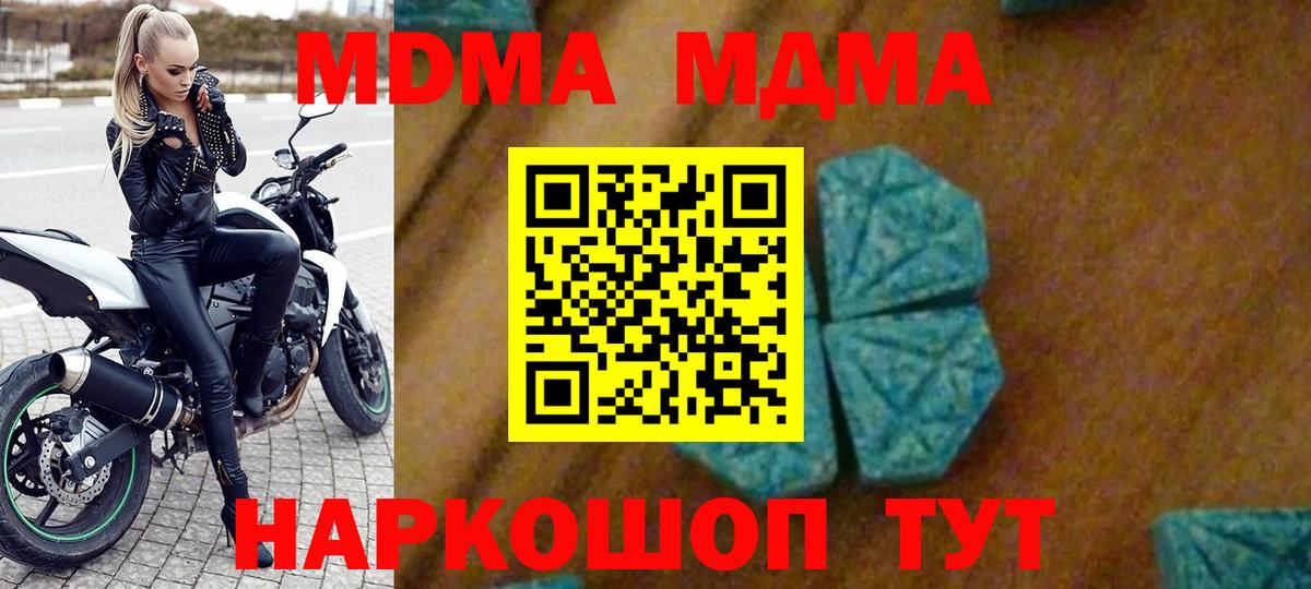 MDMA кристаллы Видное