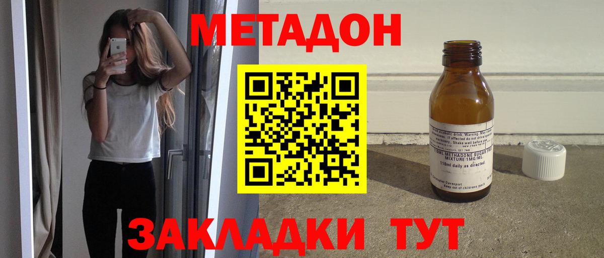 Метадон methadone  Метадон methadone  Видное  Вход с VPN 