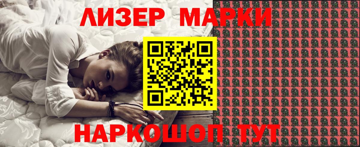 Марки NBOMe 1,5мг Видное