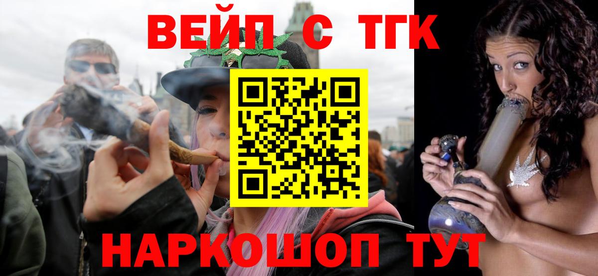 ТГК THC oil  Вход с VPN  Видное  ТГК вейп 